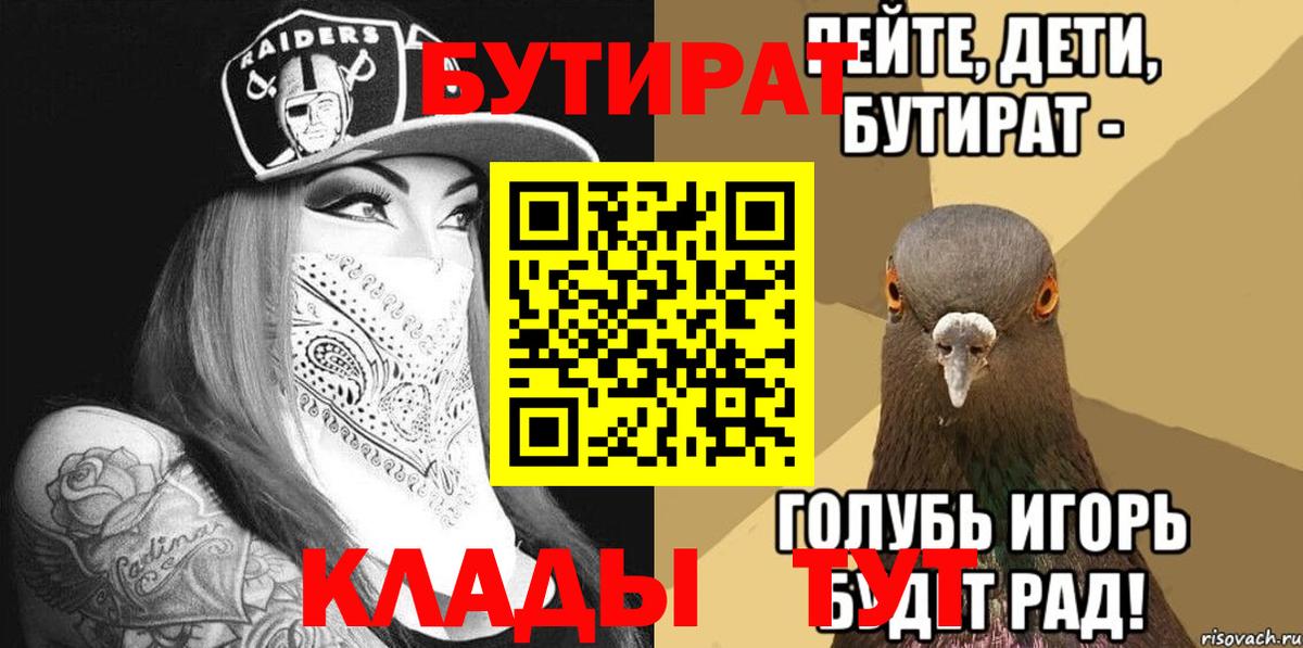 Бутират  Бутират бутик  Вход с VPN  Муравленко 
