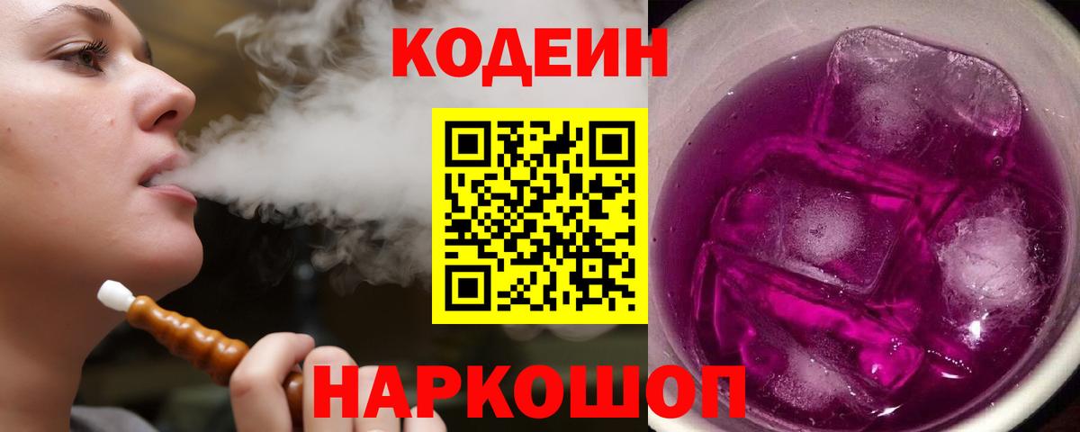 Codein напиток Lean (лин)  Codein Purple Drank  Муравленко  закладки  Вход с VPN 