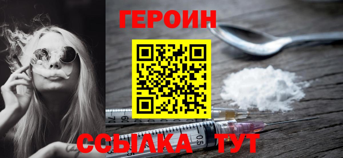 ГЕРОИН Heroin Муравленко