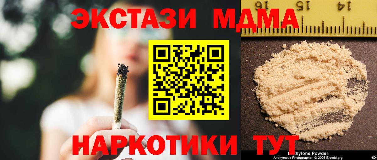МДМА VHQ  Вход с VPN  MDMA  Муравленко 