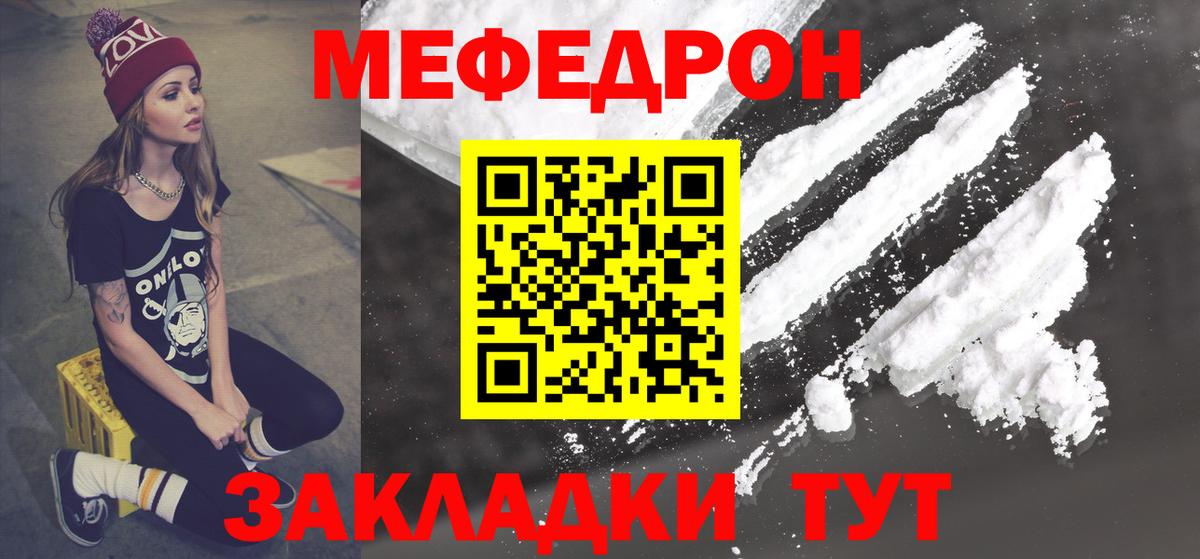 Мефедрон мука Муравленко