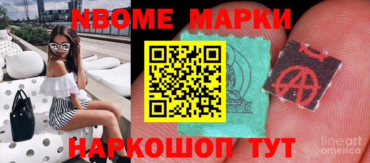 Наркотические марки 1,5мг Муравленко