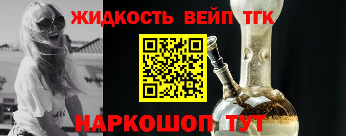 Дистиллят ТГК вейп с тгк Муравленко